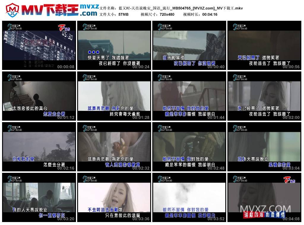 蓝又时-天亮说晚安_国语_流行_MB504765